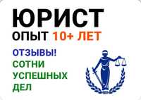 Юрист услуги Алматы/Астана