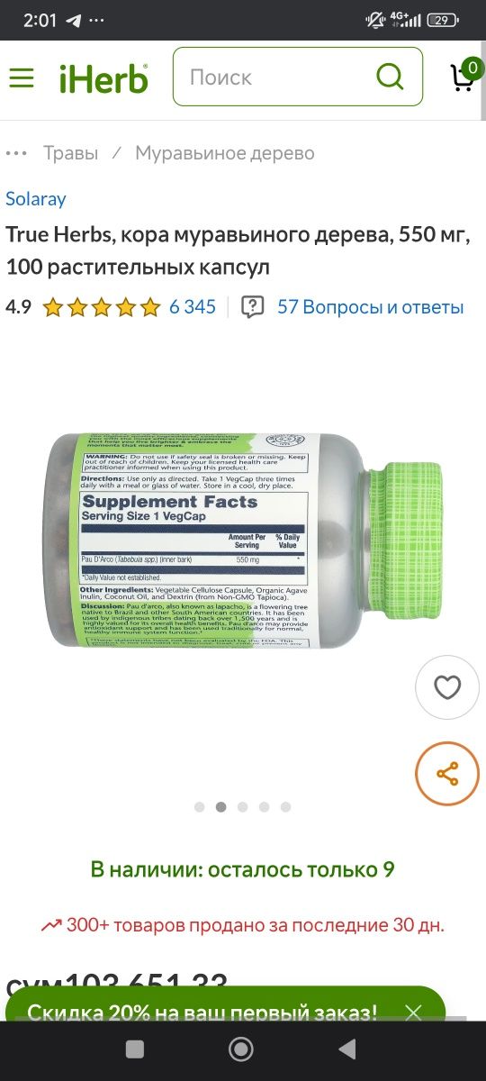 Salaray от фирмы БАДы США