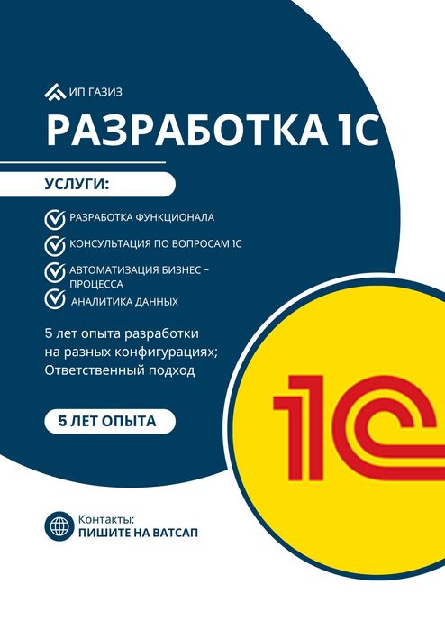 1С Программист| 1С Бухгалтерия, 1С ЗУП, 1С УТ, 1С ERP — Специалист 1С