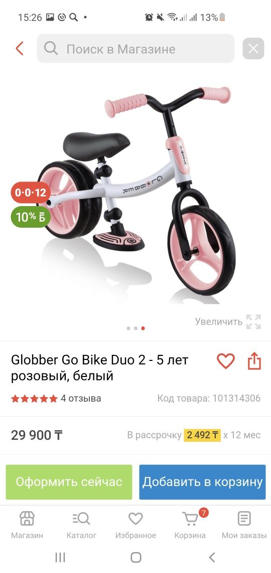 Беговел globber 15000тг