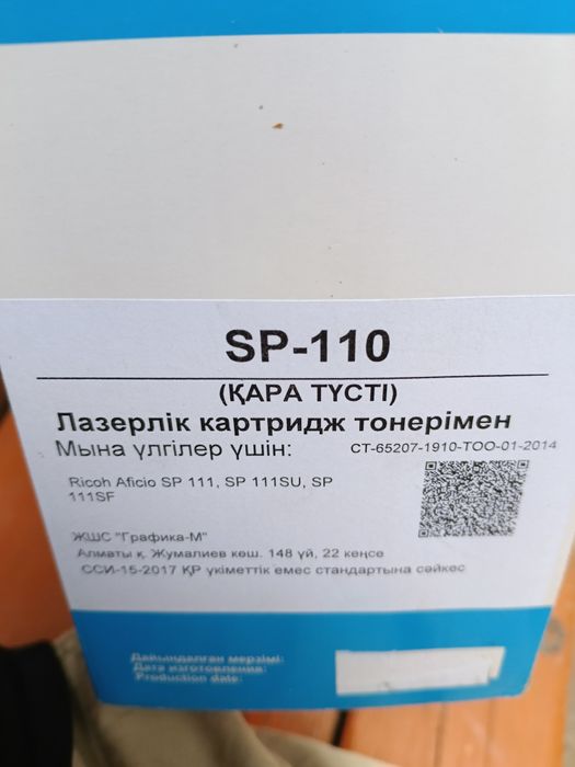 Продам новый Картридж SP-110