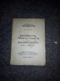 Книга правила на играта 1935г.