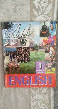 Учебник по английски език - А World of English