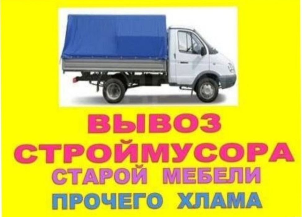 Вывоз Мусора Дёшево