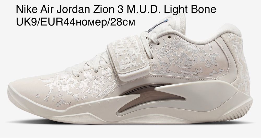 Nike Air Jordan Zion3 MUD Light Bone UK9/EUR44номер/28см