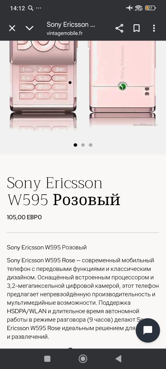 Sony Ericsson w595 имей 30 кунлик