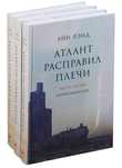 Атлант расправил плечи. 
Айн Рэнд

Перевод: Д. В. Костыгин

#Классич