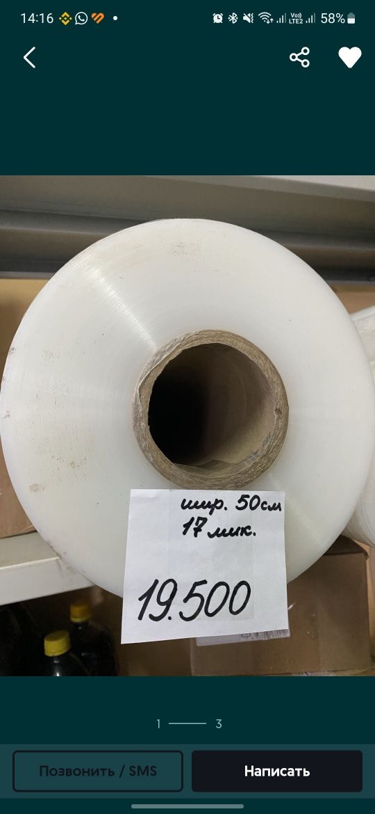 Стрейч пленка для упаковки