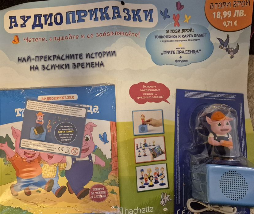 Аудио приказки с колонка