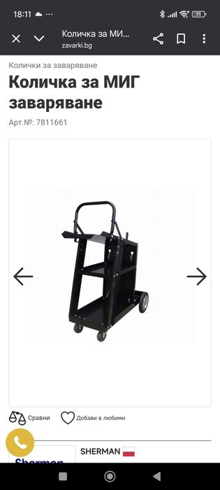 Количка за заваряване Sherman