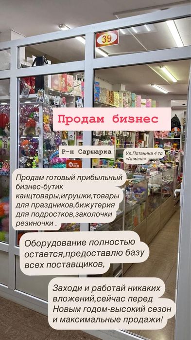 Готовый бизнес, бутик