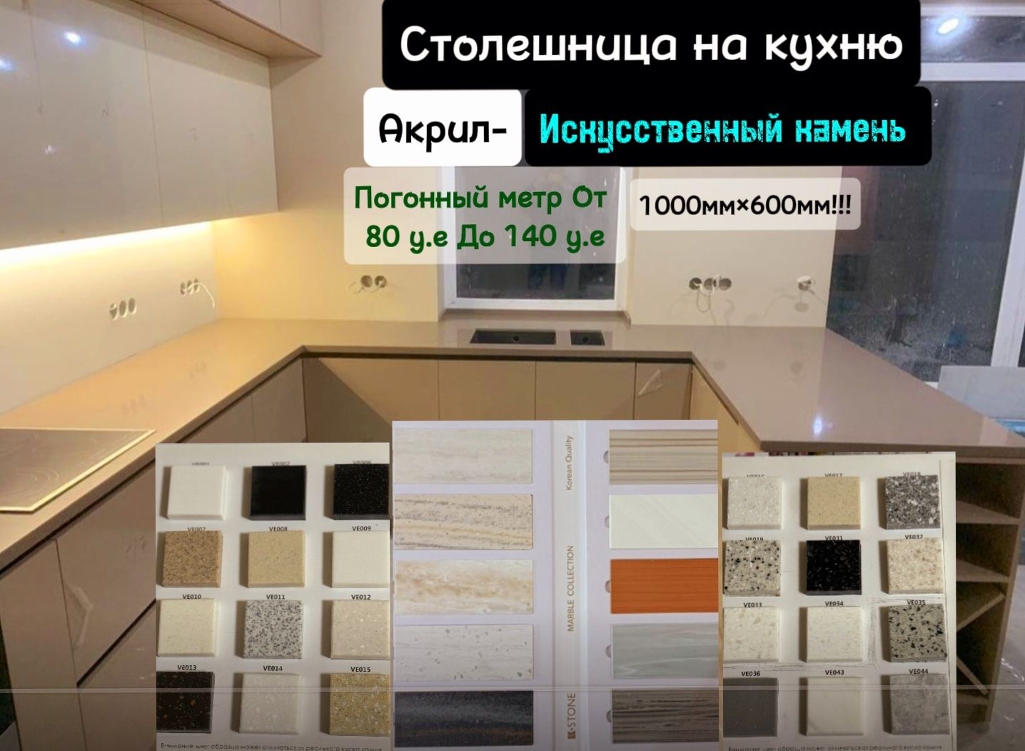 Столешница на кухню Искусственные Камни Акрил Кварц все это Китай есть
