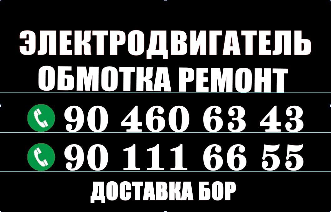 Обмотка электродвигателя и глубынного насоса