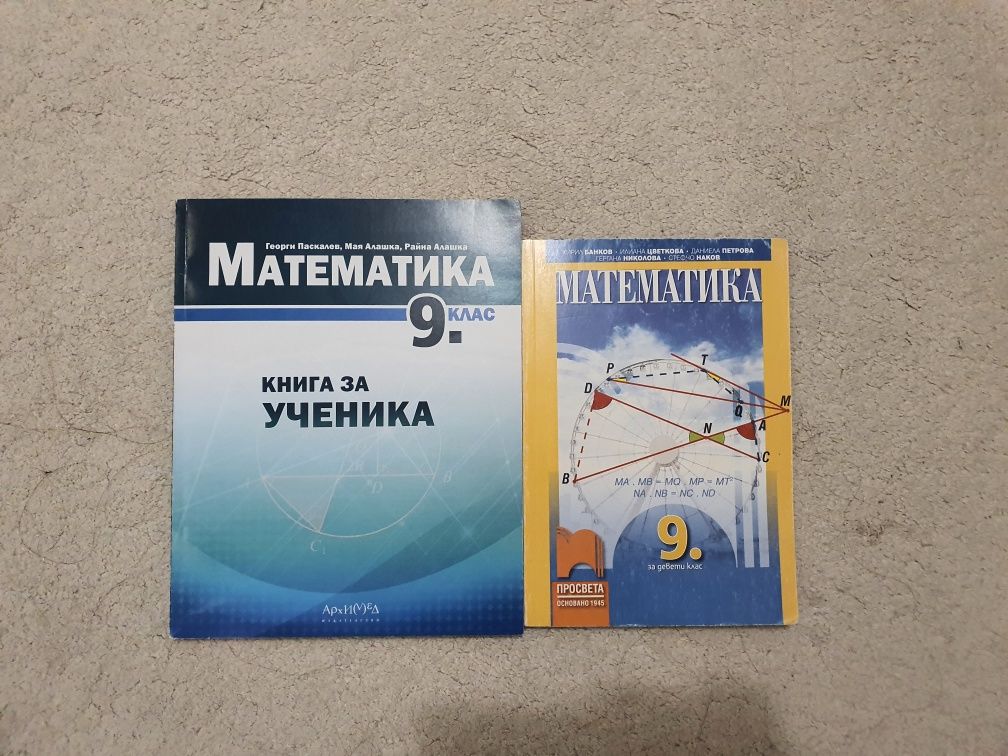 Учебници за 5., 8., 9., 10., 11. клас и по английски и немски