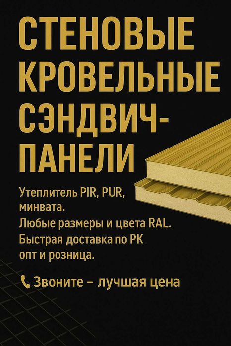 Сэндвич-панели от производителя