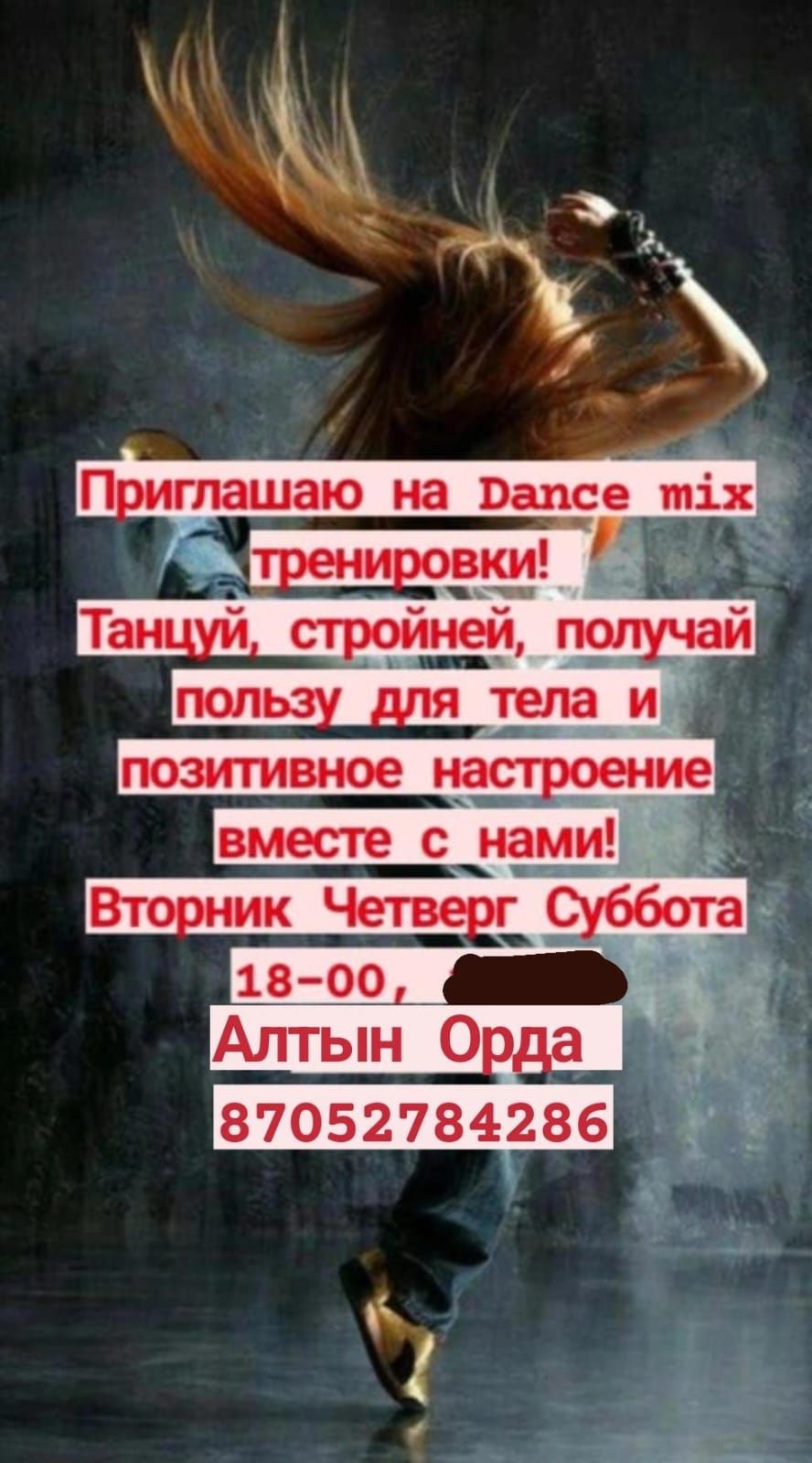 Dance mix танцы тренировки