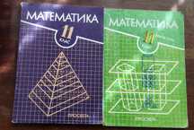 Математика 11 кл. 1994 г.