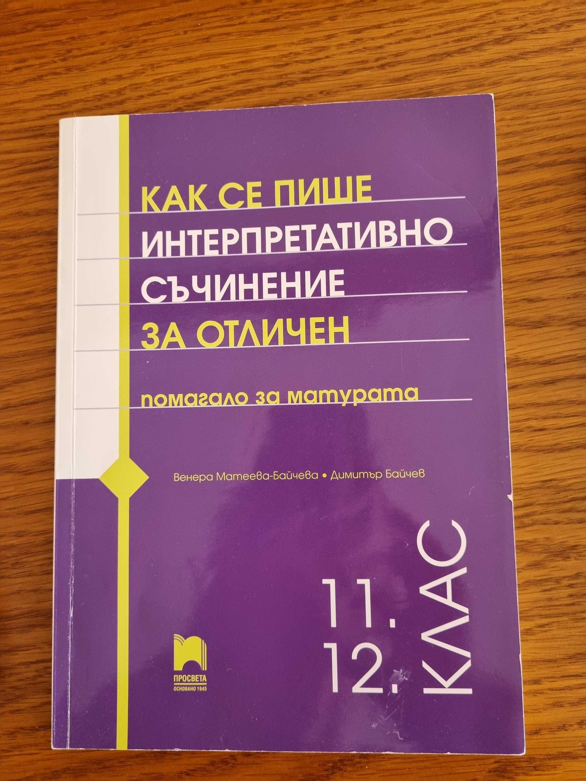 Учебници по литература