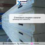 Сэндвич панели, холодильные двери и оборудование