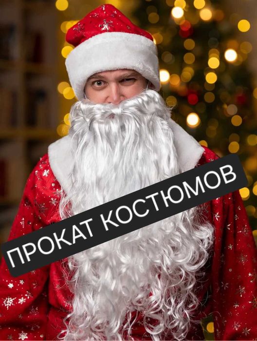 Новогодние костюмы Деда Мороза и Снегурочки
