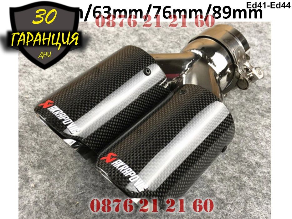 Накрайници AKRAPOVIC Ауспух Акрапович Гърне Двуцевка Карбон Карбонови