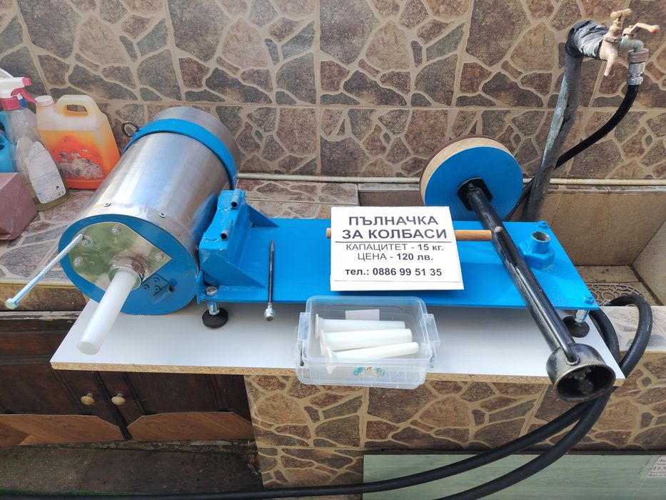 Пълначка за колбаси