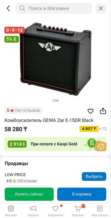 комбоусилитель Gewa Zar E-15DR