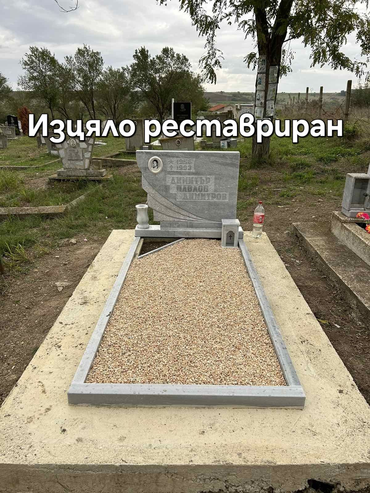 Изработка на надгробни плочи от мрамор и гранит реставриране