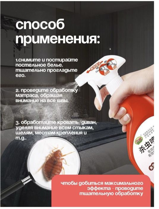 Чудо-спрей от клопов