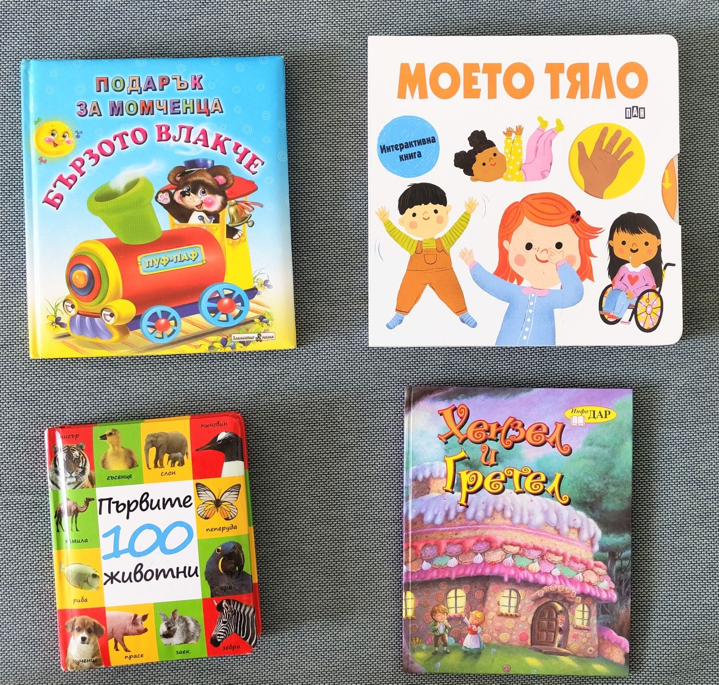 Детски книжки в отлично състояние