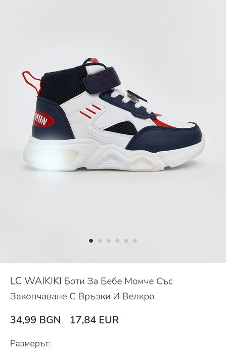 Нови светещи маратонки Lc Waikiki