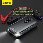 Jump Starter Аварийный стартер для автомобиля бустер АКБ прикуриватель