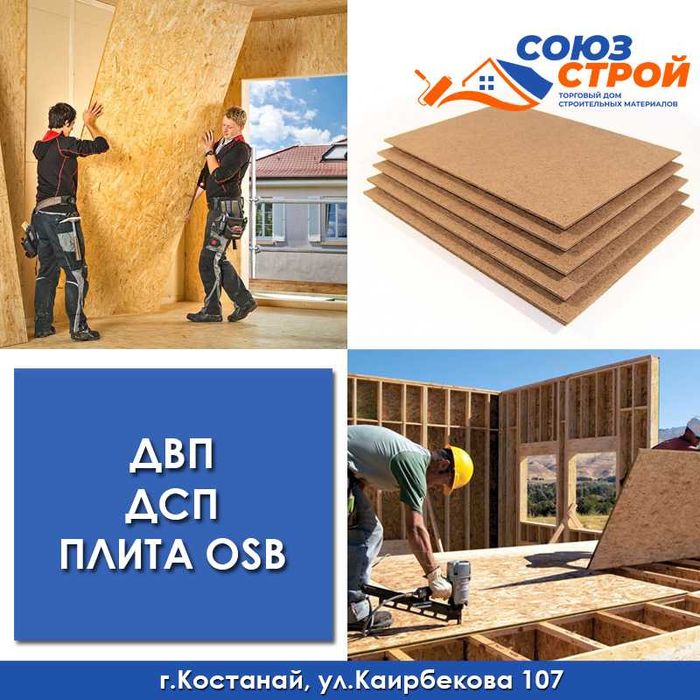 ДРЕВЕСНО-ПЛИТНЫЕ МАТЕРИАЛЫ для строительных и отделочных работ