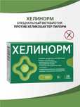 Хелинорм, метабиотик против Хеликобактер пилори, от язвы и гастрита