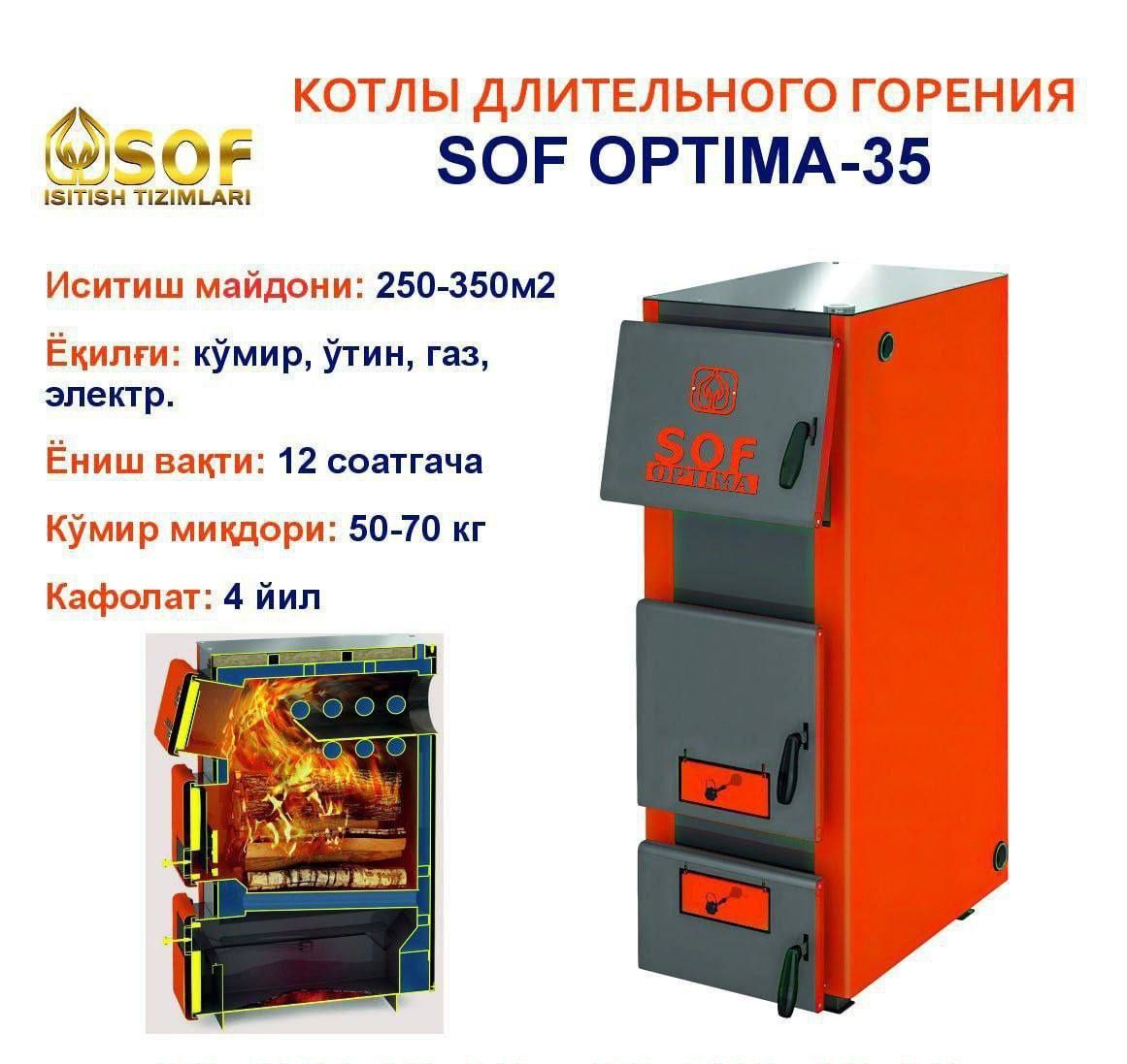 Твёрдотопливные котлы Соф иситиш котёллари