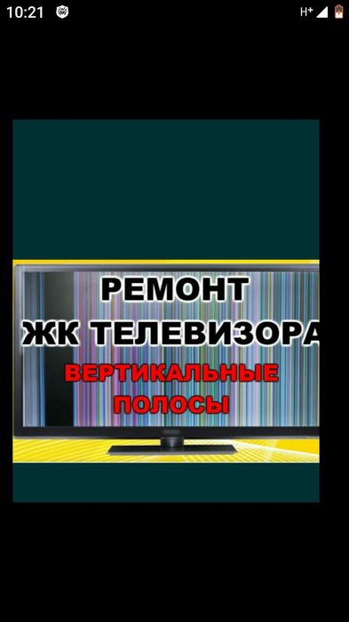 Замена шлейфа залитого телевизора