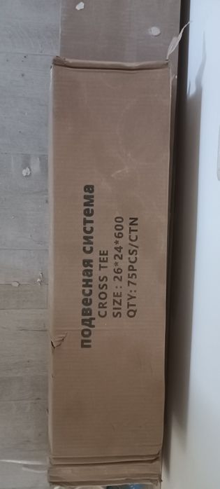 Продам каркас на Армстронг новый