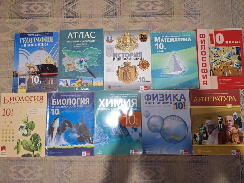 Учебници за 10 клас. Продават се и по отделно