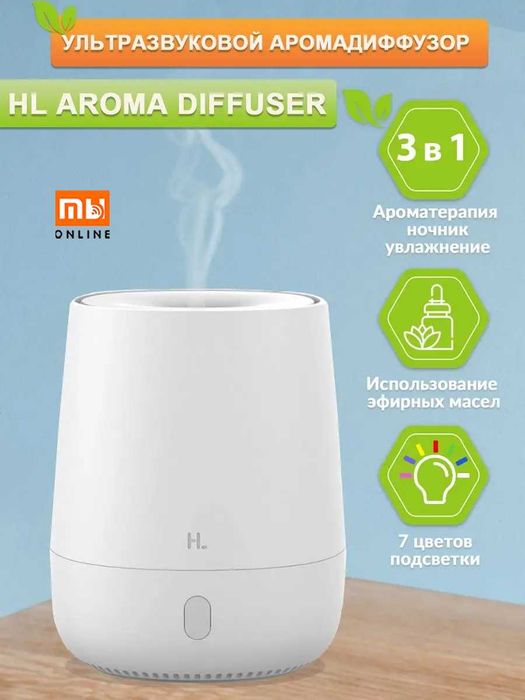 Ароматизатор воздуха Xiaomi HL Aroma Diffuser