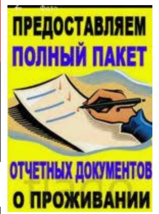 Документы командированным.Посуточно 1 комн и по часам.