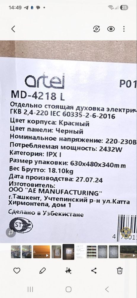 Духовка электрическая Artel MD 4218 L