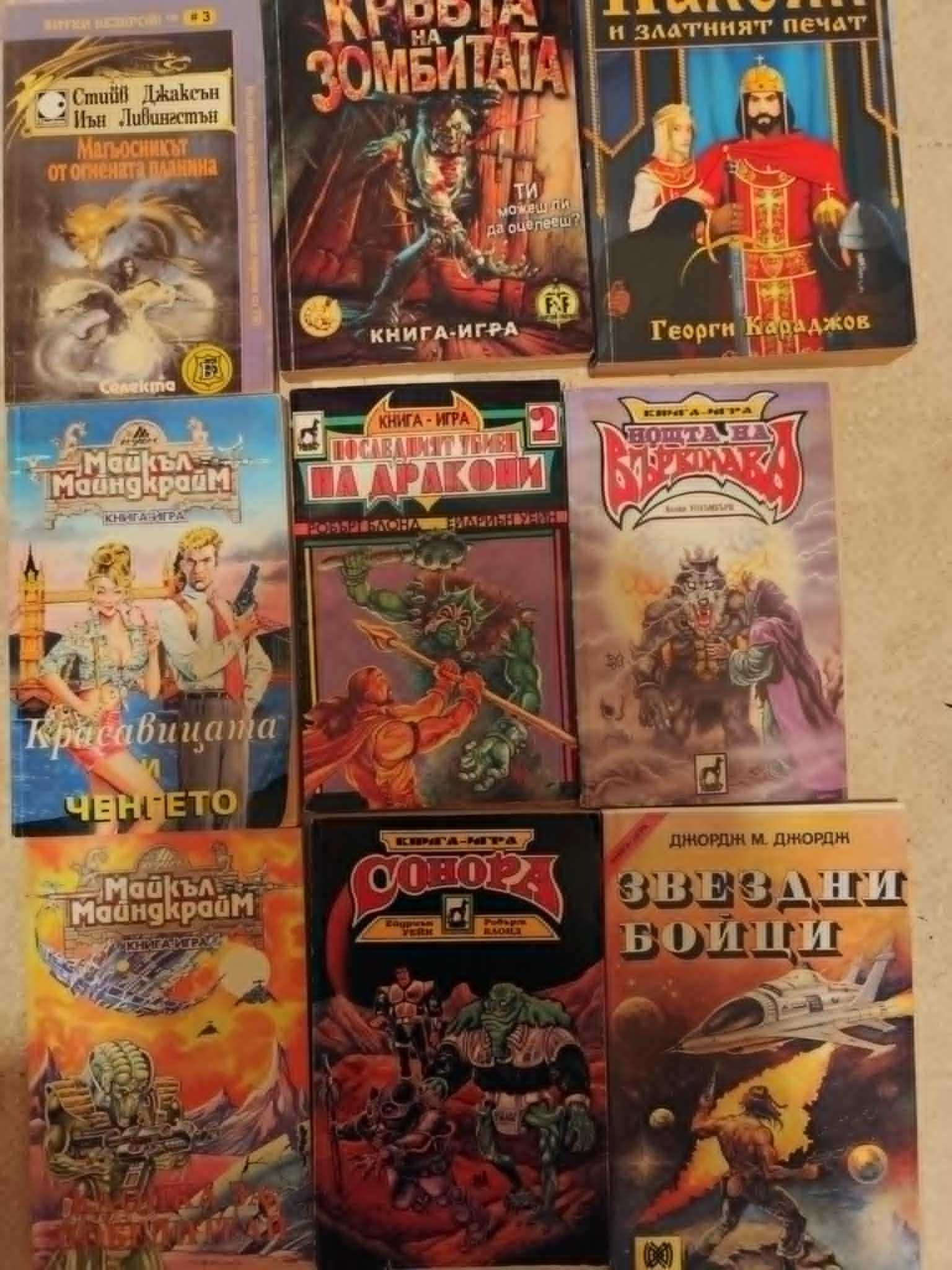 Книги игри Различни