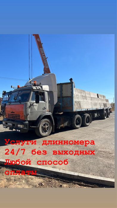 Грузоперевозки длинномер Камаз, полуприцеп, тягач, шаланда