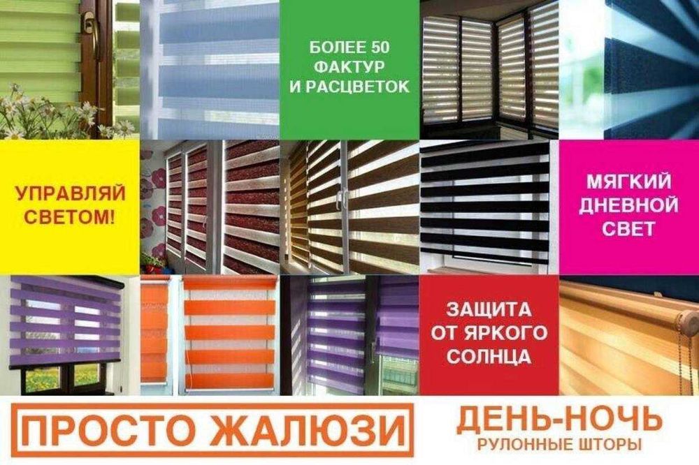 Вертикальные Жалюзи, Занавески, Рольшторы, Ролл шторы