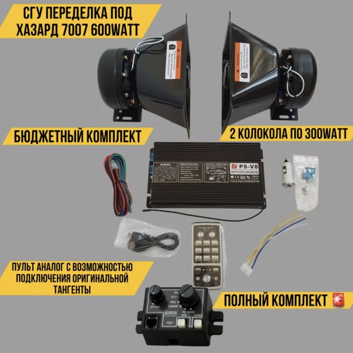 Продаю сгу хазард 7007 новый на заказ