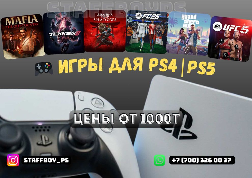 Ойын Жазу Установка Цифровых Игр ПС4 и ПС5 с гарантией FIFA UFC GTA