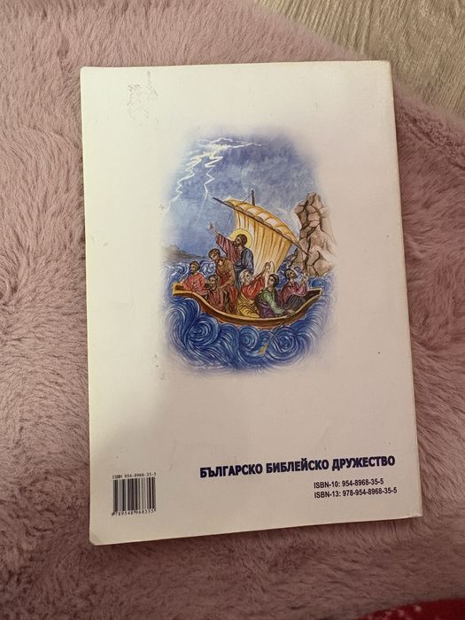 Библия за малки и големи