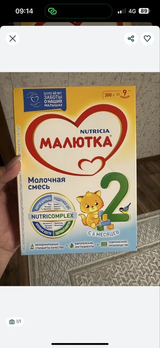 Детская смесь малютка 2