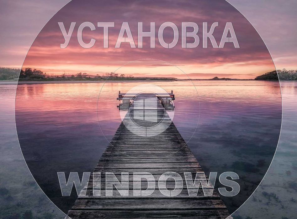 Виндоус 11 | 10 лицензионный и программами office для Виндос