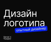 Разработка логотипа от опытного дизайнера